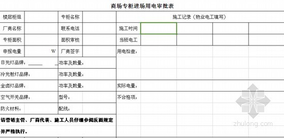 购物中心装修操作手册资料下载-[上海]大型购物中心物业管理工作手册