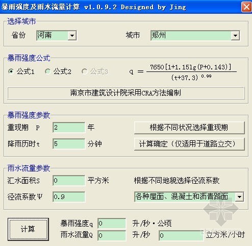 计算流量软件资料下载-暴雨强度及雨水流量计算软件