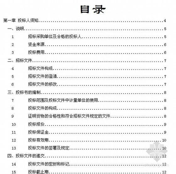 安防监控系统竣工资料资料下载-北京某康复中心综合布线及安防监控系统项目招标文件（2009-07）