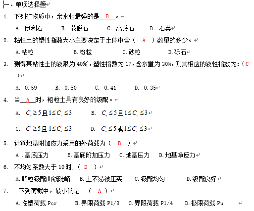 一级注册结构基础考试复习资料下载-土力学与地基基础期末考试复习题