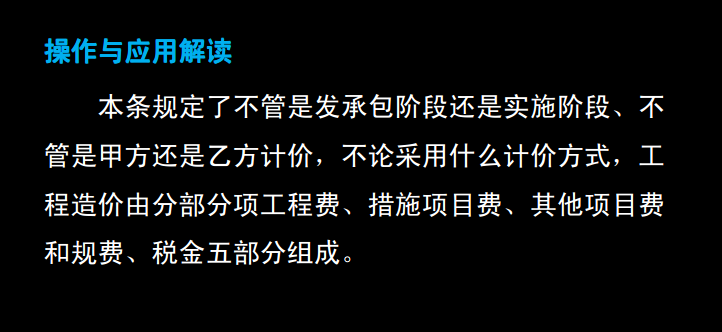 2013版新《工程量清单计价规范》总则-操作与应用解读