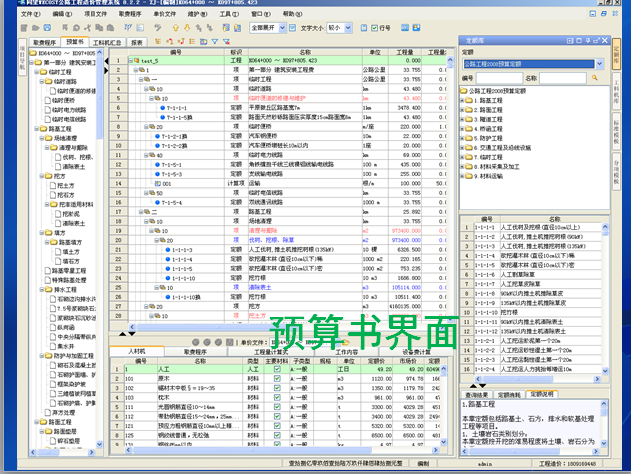 同望造价软件WECOST操作培训-预算书界面