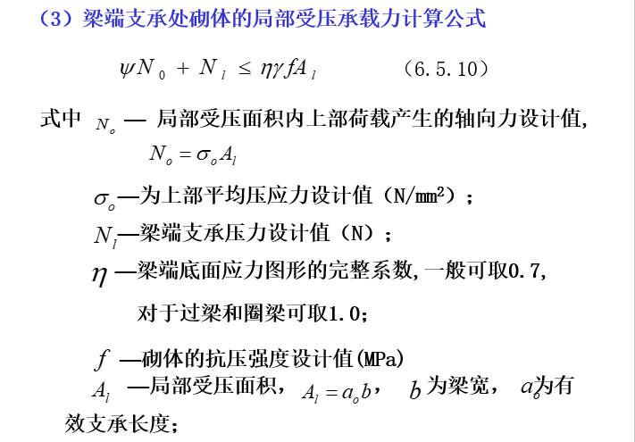 砌体结构构件(墙柱)的设计计算_22