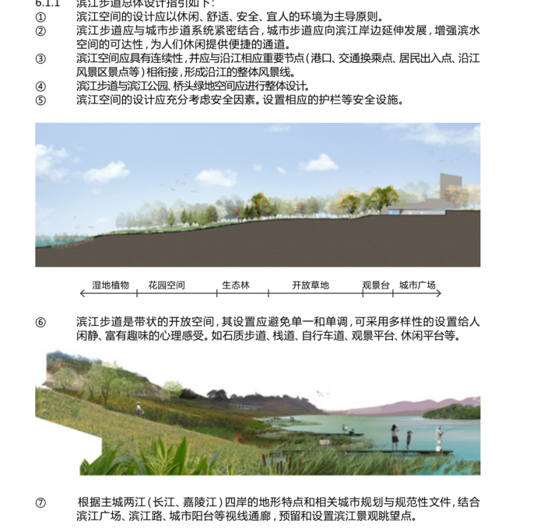 重庆山地公园CAD资料下载-重庆市山地步行和自行车重庆市规划方案文本（67页）