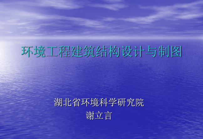 环境工程cad图资料下载-环境工程建筑结构设计与制图