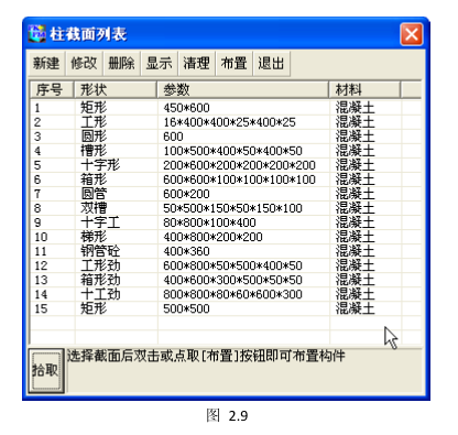 PKPM与REVIT数据转换-典型案例-QQ截图20180611170640