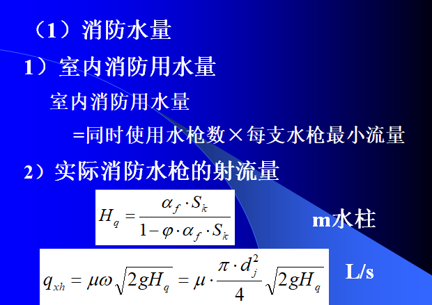 建筑消防给排水—消火栓系统_3