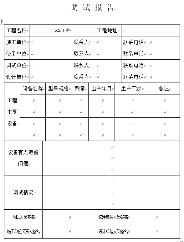 弱电工程施工规范管理表格大全_4