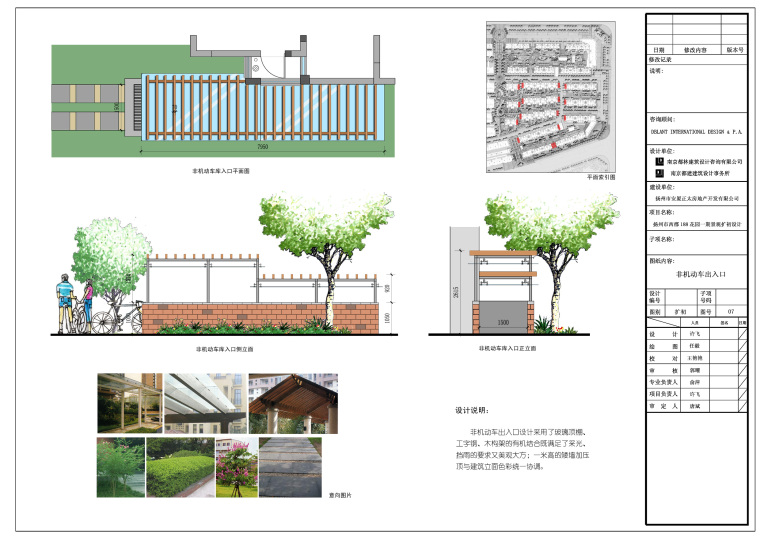 [江苏]扬州西郡188花园一期景观设计方案（新中式）-07非机动车出入口 拷贝