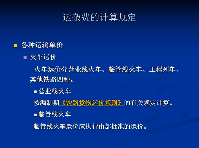 鐵路工程造價的構成