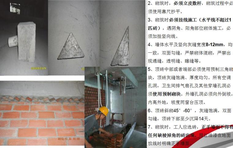 建筑工程砌体工程施工技术交底培训PPT（55页，附图较多）-砌体要求