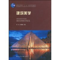 论建筑形式美资料下载-建筑美学