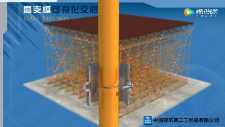 BIM落地应用：高支模可视化安全技术交底_9