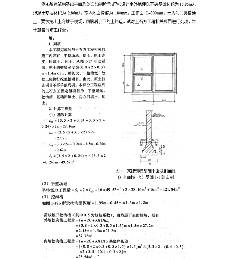 建筑工程量计算实例及解析_3