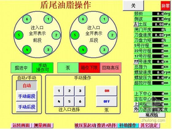 [浙江]粉砂粉质粘土地层盾构区间及冻结法联络通道等附属工程施工组织设计130页-盾尾油脂注入系统操作界面