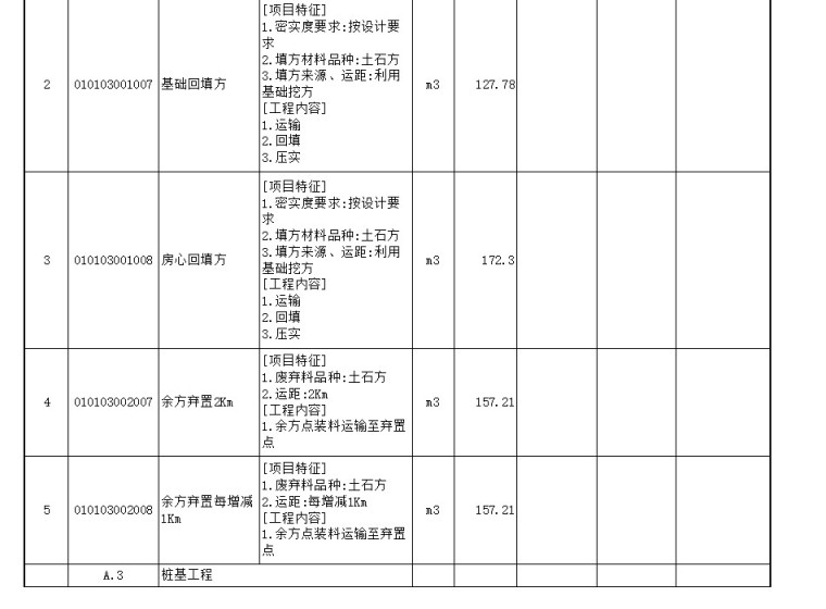 三层框架结构幼儿园工程施工图预算（含图纸，预算书）-清单计价表二