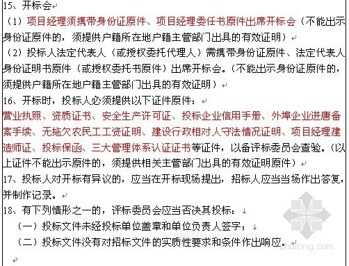 路灯工程标书资料下载-[河北]市政三水一路及路灯工程招标文件（2013）