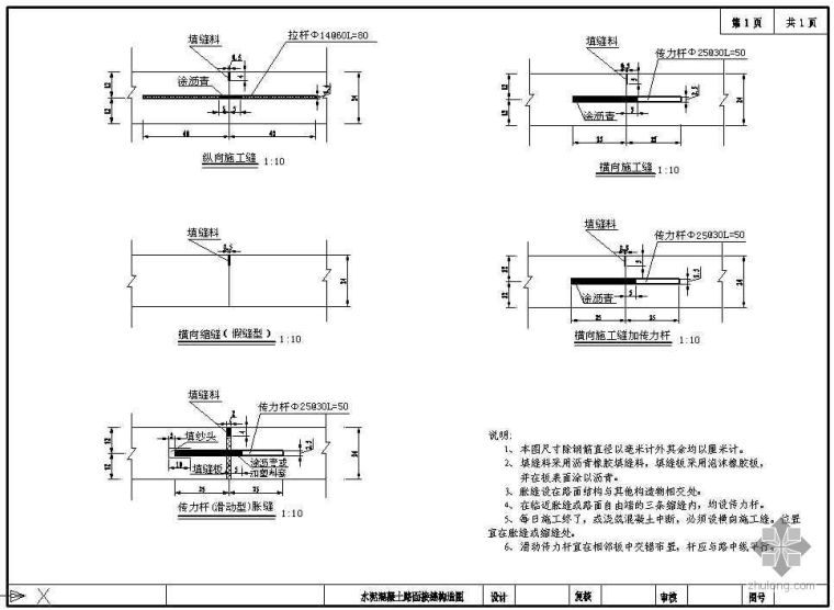 广西二级公路图纸资料下载-某二级公路路面结构详图