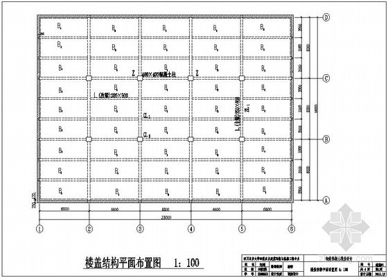 水污染控制工程课程设计cad图纸资料下载-[学士]某楼盖课程设计图纸