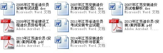 [江苏]2005-2014年造价员考试安装实务科目真题及解析汇编（全套附计算图）-2005-2014年造价员考试安装实务科目真题及解析汇编 