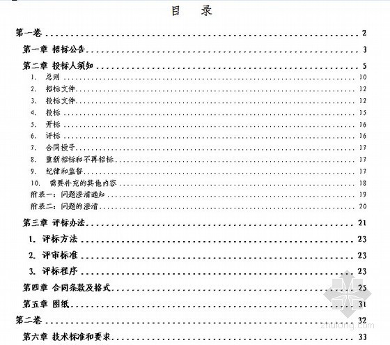 水土保持合同资料下载-[重庆]2010年农业综合开发水土保持项目招标文件