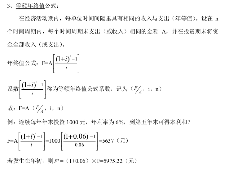 注册造价师考试公式汇集(PDF格式)_2