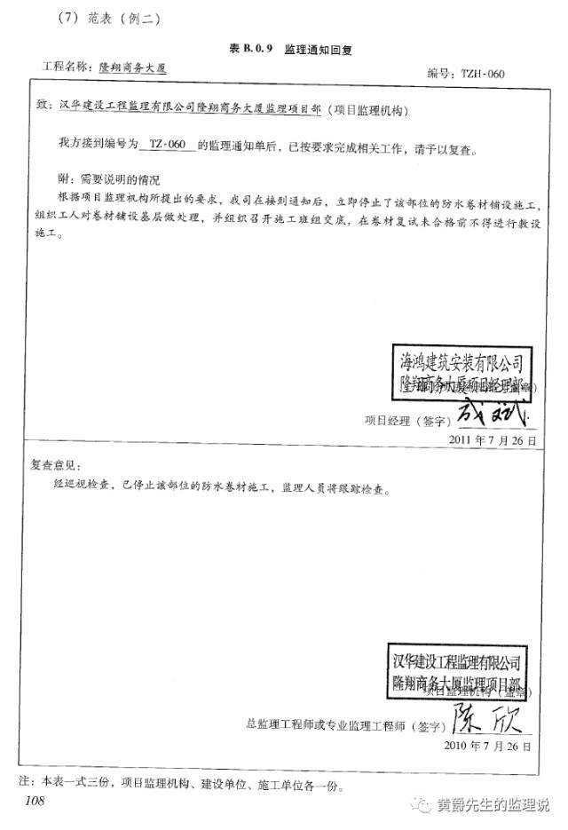 监理工程师该怎样规范签发“监理通知单”_5