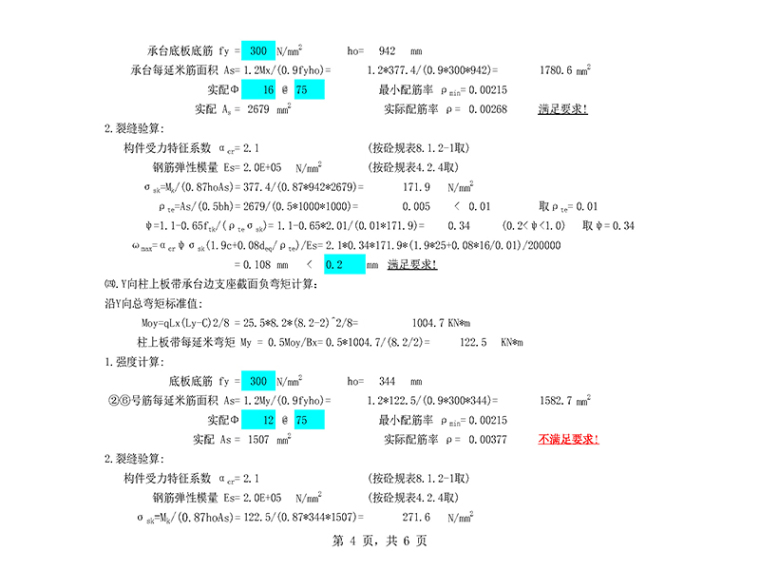 地下室底板抗水板计算书_页面_4