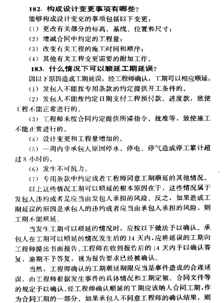 建筑工程合同管理百问（PDF格式407页）-5.png