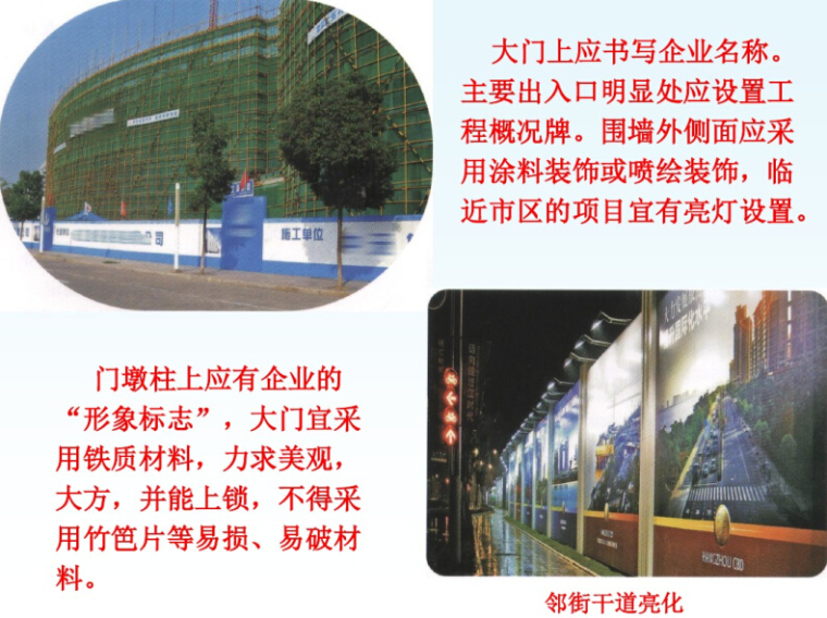 建筑工程施工安全生产文明标准化培训课件（271页，附多图）-文明施工.jpg