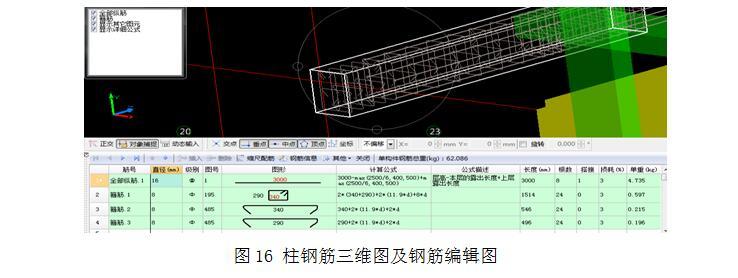 [毕业设计]住宅楼工程量清单编制与投标报价（附清单和报价表）-钢筋三维图