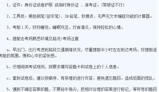 2018监理考试技巧和考前准备（内容很广）-考前准备1