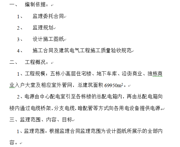 电气安装监理安全实施细则资料下载-[绿地集团]国际城电气工程监理细则