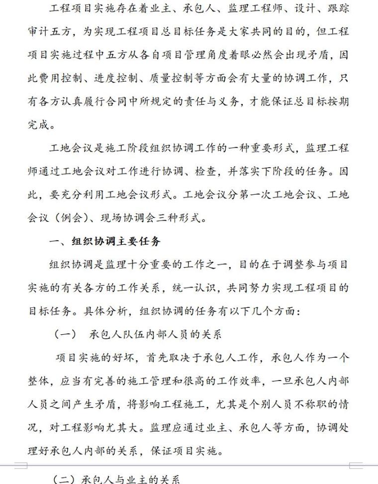 监理部工作管理制度大全（共22页）-工地会议制度3