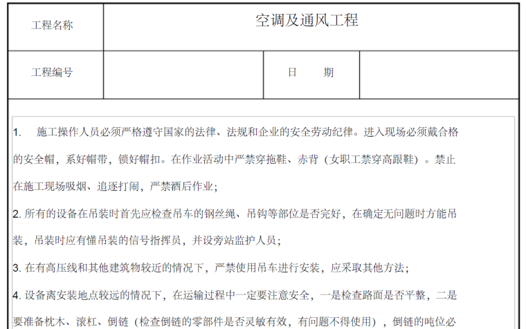 暖通工程技术交底_2