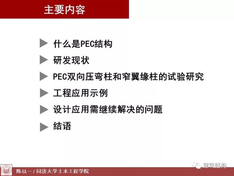 陈以一：PEC,一种适合预制装配的组合结构_2