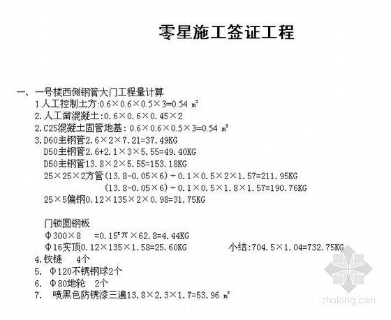 贵州省工程造价咨询计算表资料下载-工程造价计算表实例