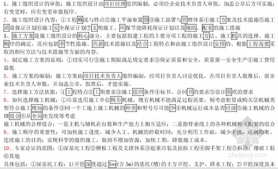 土建质量员继续教育考试试题资料下载- 2015一级建造师市政公用工程与管理实务终极冲刺重点33页（知名讲师）