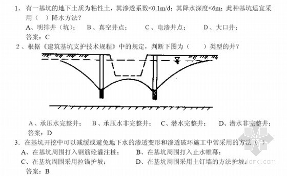 注册岩土工程师考试专业课习题及考试大纲（105页）-注册岩土工程师习题 