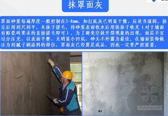 建筑内墙抹灰施工资料下载-建筑工程内墙抹灰工程技术交底