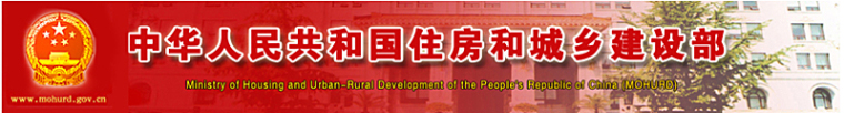 上海市工程建设地方标准资料下载-住建部关于印发关于深化工程建设标准化工作改革的意见的通知