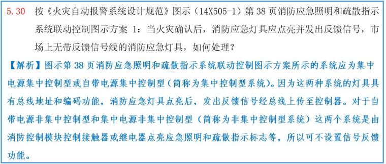 住宅电气、火灾自动报警系统、其他问题160问解析（一）_31