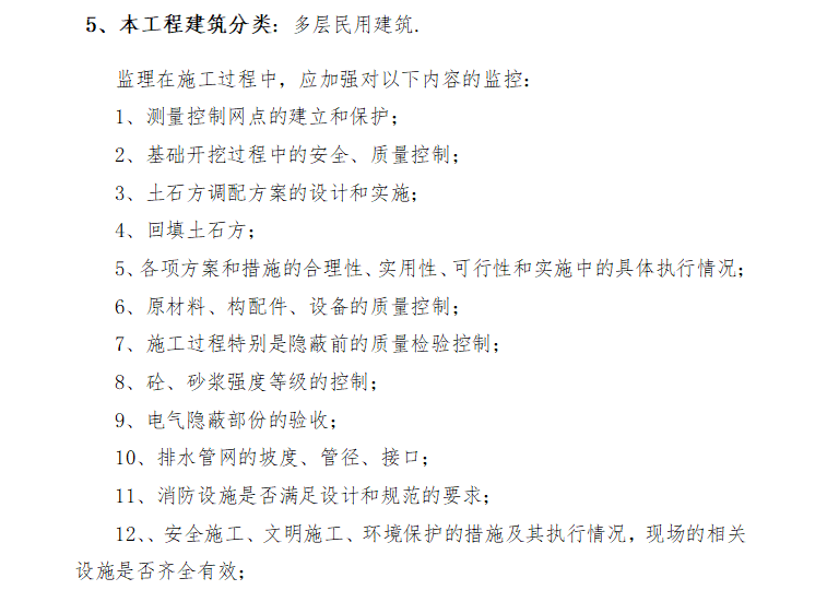 [房建]普定县安置房项目监理细则-建筑分类