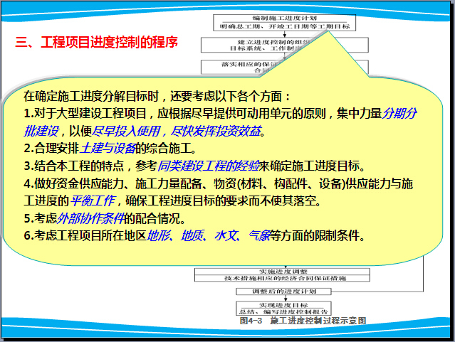 平法识图与钢筋计算例题资料下载-建筑工程项目进度控制讲解163页（例题）