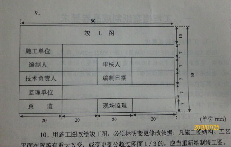 城建档案移交资料下载-建设工程城建档案管理人员培训课件（101页）