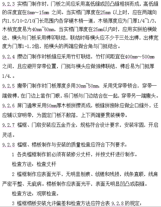 古建筑有规范了！！住建部发布《传统建筑工程技术规范》_118