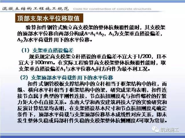 从材料、设计、安装到拆除，模板工程一路经历了什么？_40