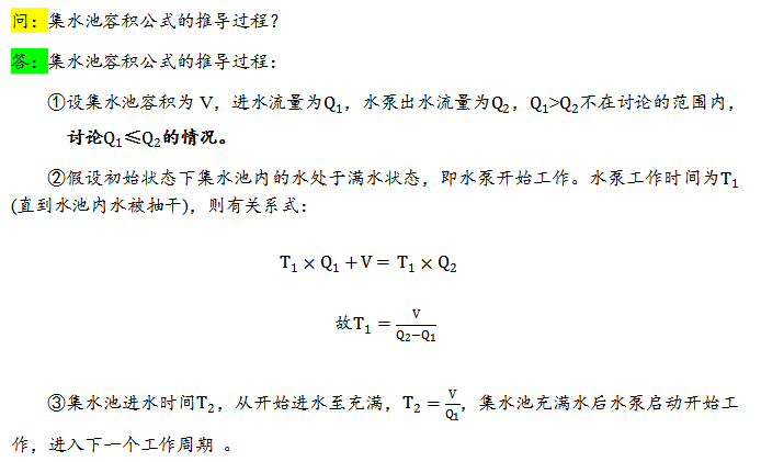 水池设计过程资料下载-[董工说排水]集水池容积公式的推导过程