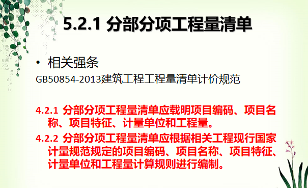 2013版工程量清单计价培训课件-分部分项工程量清单