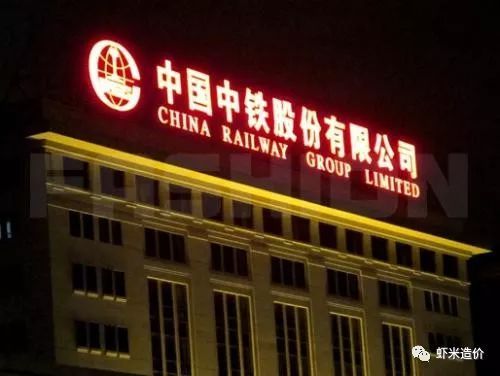 中国中铁股份资料下载-中国建筑、中国中铁、中国铁建，高管年薪大揭秘！